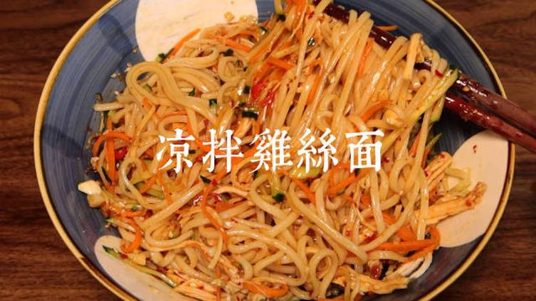 &nbsp;????????????????????????????????????【凉拌鸡丝面】????夏天没胃口吃不下!!‼️那你们一定要试试这个凉拌鸡丝面
